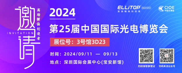 【展会邀请函】beat365与您相约CIOE中国国际光电博览会！